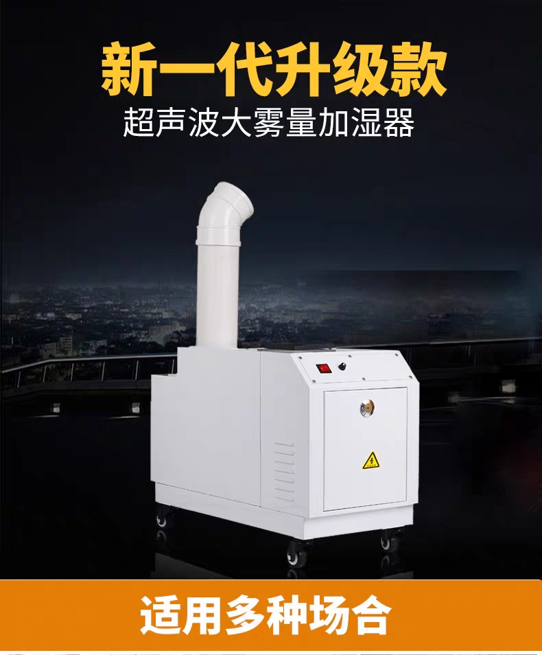 超声波消毒加湿设备